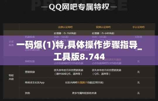 一码爆(1)特,具体操作步骤指导_工具版8.744
