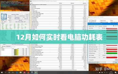 12月电脑功耗实时监控教程